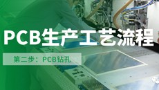 【PCB工艺】流程第二步：小孔也有大学问? 高清钻孔实图！